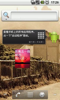 android桌面组件AppWidget