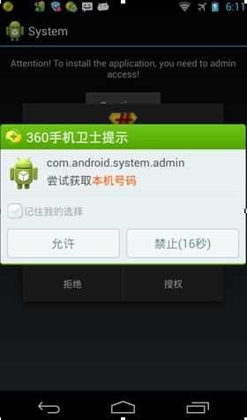“史上最强Android木马”现身？360手机安全专家全面剖析