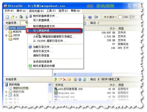 用UltraISO制作U盘启动盘(附图)