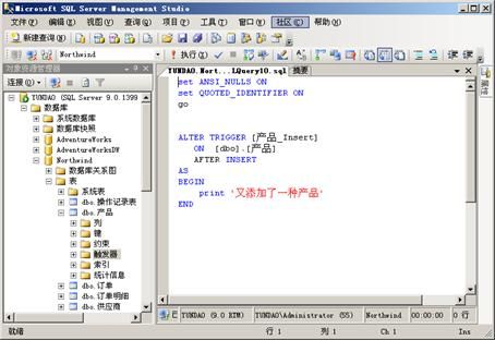 SQL Server 2005 学习笔记之触发器简介