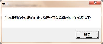 读书笔记——Windows环境下32位汇编语言程序设计（2）配置环境