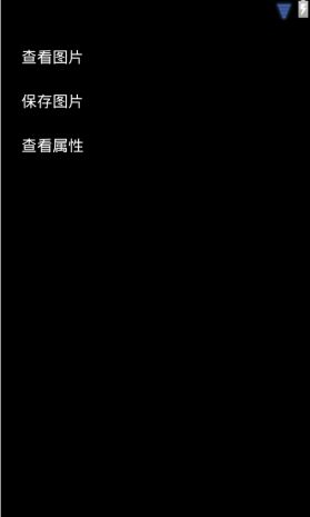 Android网络：开发浏览器（二）——功能完善之长按网页图片菜单