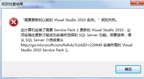 sql2012安装过程中出现个一个问题