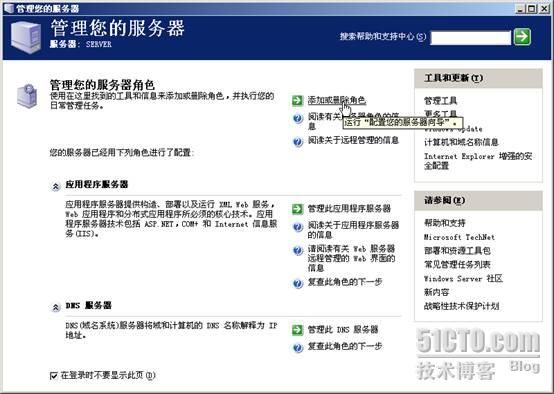 SharePoint 2007部署过程详细图解（上）— 前期环境搭建