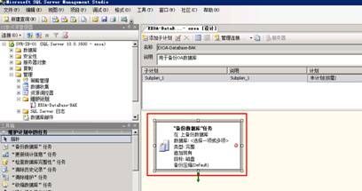 SqlServer2008的定时备份