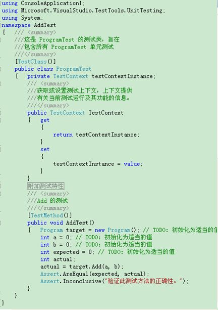 VS2010中的单元测试