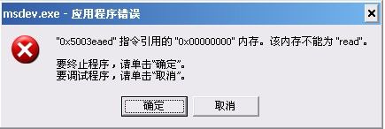 VC++6.0程序打开文件内存错误解决方法