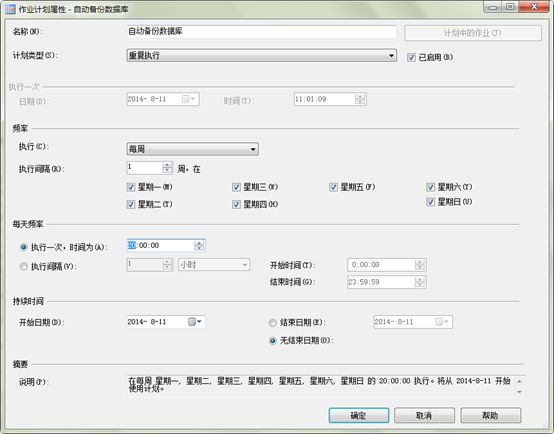 设定MS SQL Server 2008定期自动备份