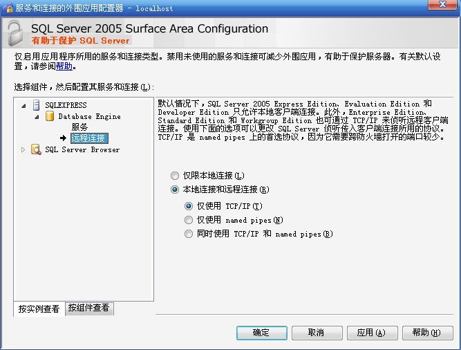 远程连接 sql2005