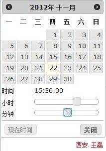 jQuery日期和时间插件（jquery-ui-timepicker-addon.js）中文破解版使用