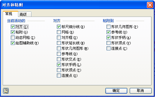 visio2010对齐粘附功能