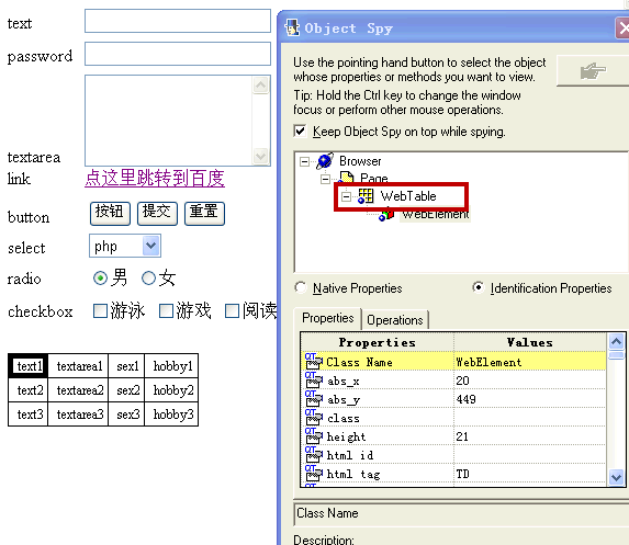 QTP之web常用对象