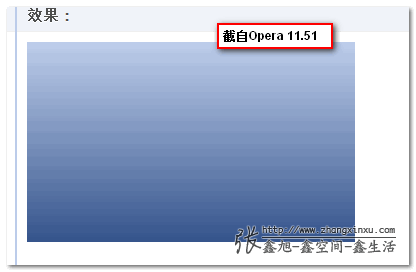 Opera浏览器下午前缀应用的效果截图 张鑫旭-鑫空间-鑫生活