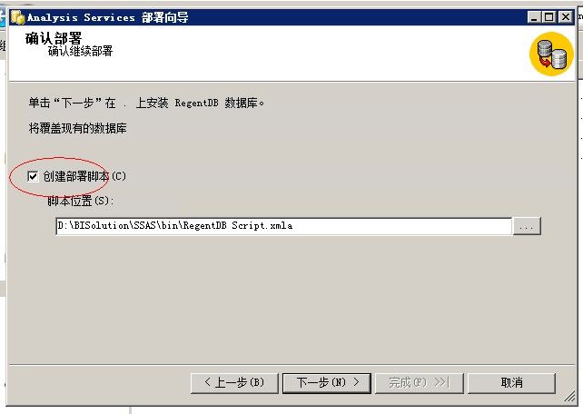 SSAS 部署之创建部署脚本