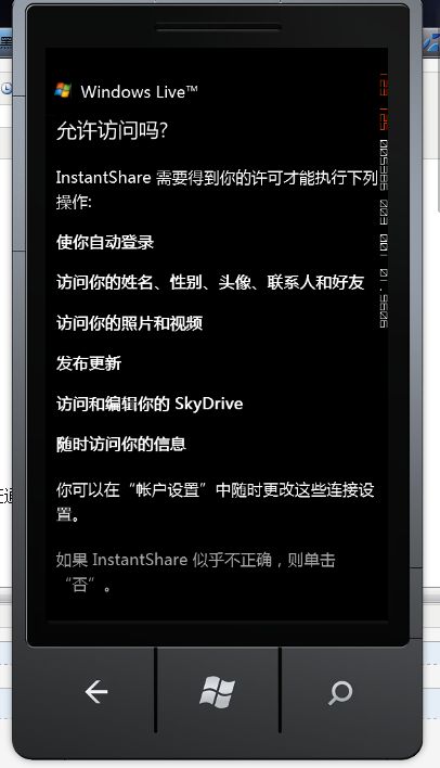 SkyDrive APIs——用户登录和APP授权(2)