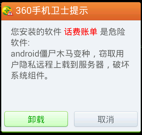 Android手机安全软件的恶意程序检测靠谱吗--LBE安全大师、腾讯手机管家、360手机卫士恶意软件检测方法研究