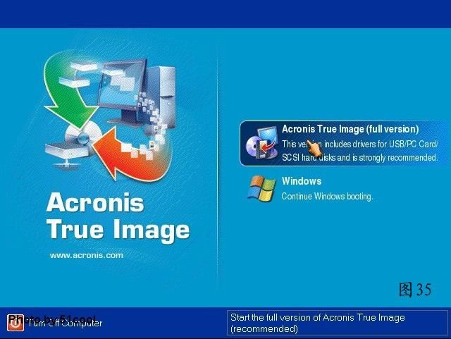 Acronis True Image使用手记