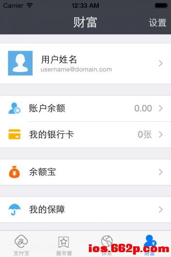 本app(仿手机支付宝界面)ios源码