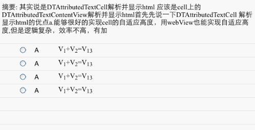 <原>在一个tableView上应用不同类型的DTAttributedTextCell