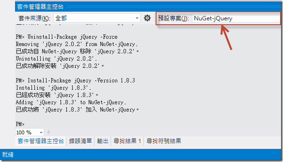 使用 NuGet 更新套件時將 jQuery 升級到 2.0.2 應該如何降級