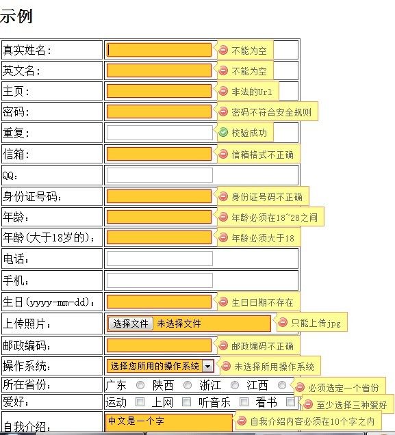 vform 自己写的一个jquery表单验证