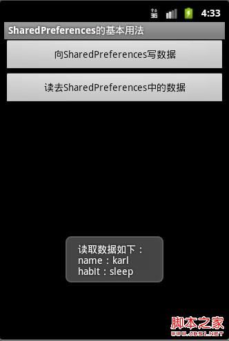 android 数据存储 SharePreferences 简单使用