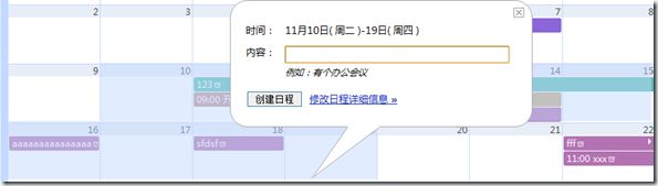 C#仿google日历asp.net简单三层版本