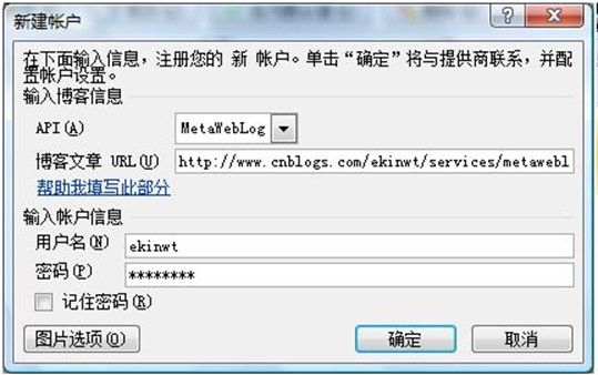 使用Office-Word的博客发布功能（测试博文）