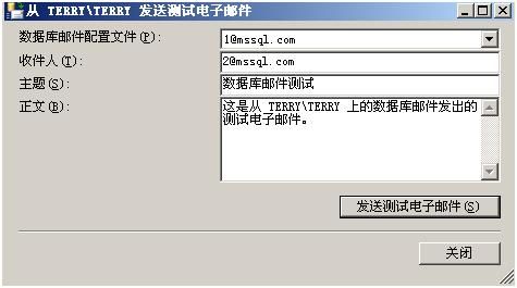 MSSQL数据库邮件系列二(SSMS和TSQL)