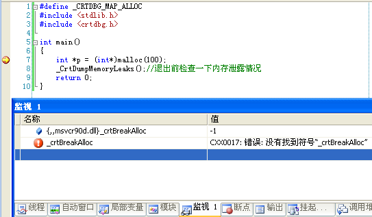 C++内存泄露调试
