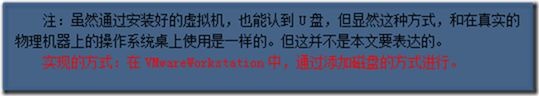 VMwareWorkstation设置U盘启动(或U盘使用)