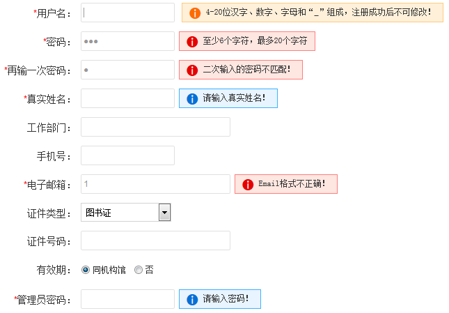 jQuery 验证 Validation