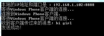 Windows Phone 7 网络编程之使用Socket（芒果更新）