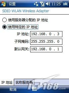 WM6.0系统WIFI与笔记本点对点互联详细解析