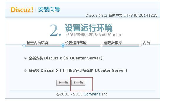 discuz二次开发笔记（三）------discuz的安装步骤