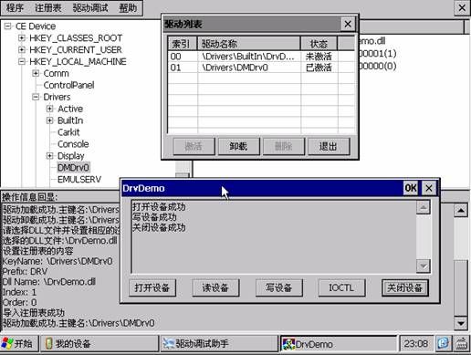 Windows CE下流驱动的动态加载