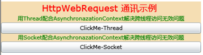 SilverLight学习笔记--Silverlight中HttpWebRequest通讯