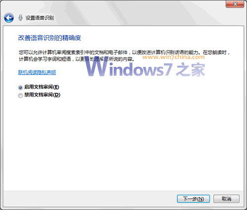 Win7下语音控制电脑攻略