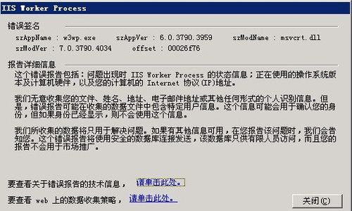 IIS Worker Process 遇到了一个问题，需要关闭 - 浮云朝夕 - 浮云朝夕