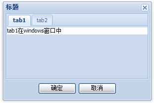 ExtJs2.0学习系列(3)--Ext.Window