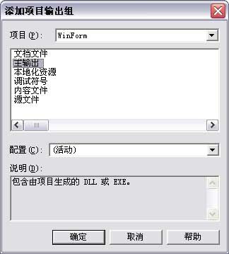 DotNet系统安装程序制作StepByStep（包括FrameWork安装和数据库安装配置）C#