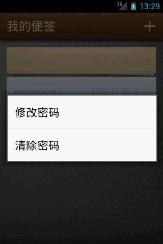 Android之仿小米便签程序