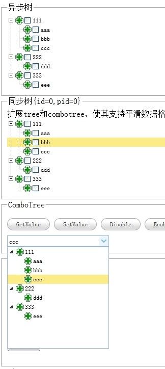 ASP.MVC EASY UI 入门之 —— Tree & ComboTree