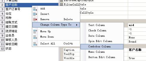 DevExpress第三方控件之ASPxGridView