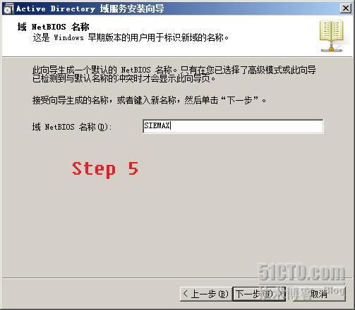 安装域控制服务器