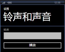 WP7有约（八）：在ListPicker控件的选择页面上播放铃声