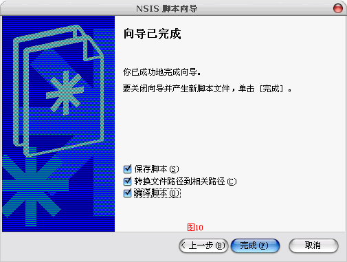 NSIS初学者图文教程一