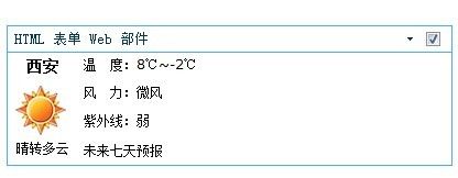 超简单的天气预报webpart