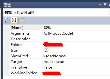 .NET 安装和部署(Installer) 如何卸载上一个版本