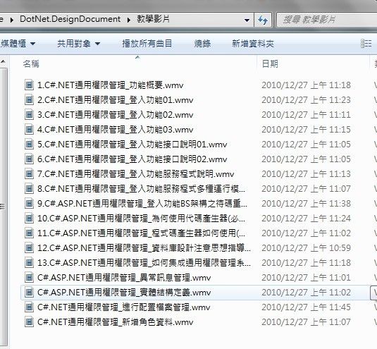 大家累了休息一下看看视频，最近有不少朋友索取以前的通用权限管理系统视频下载地址，都上传到服务器上了可以下载了